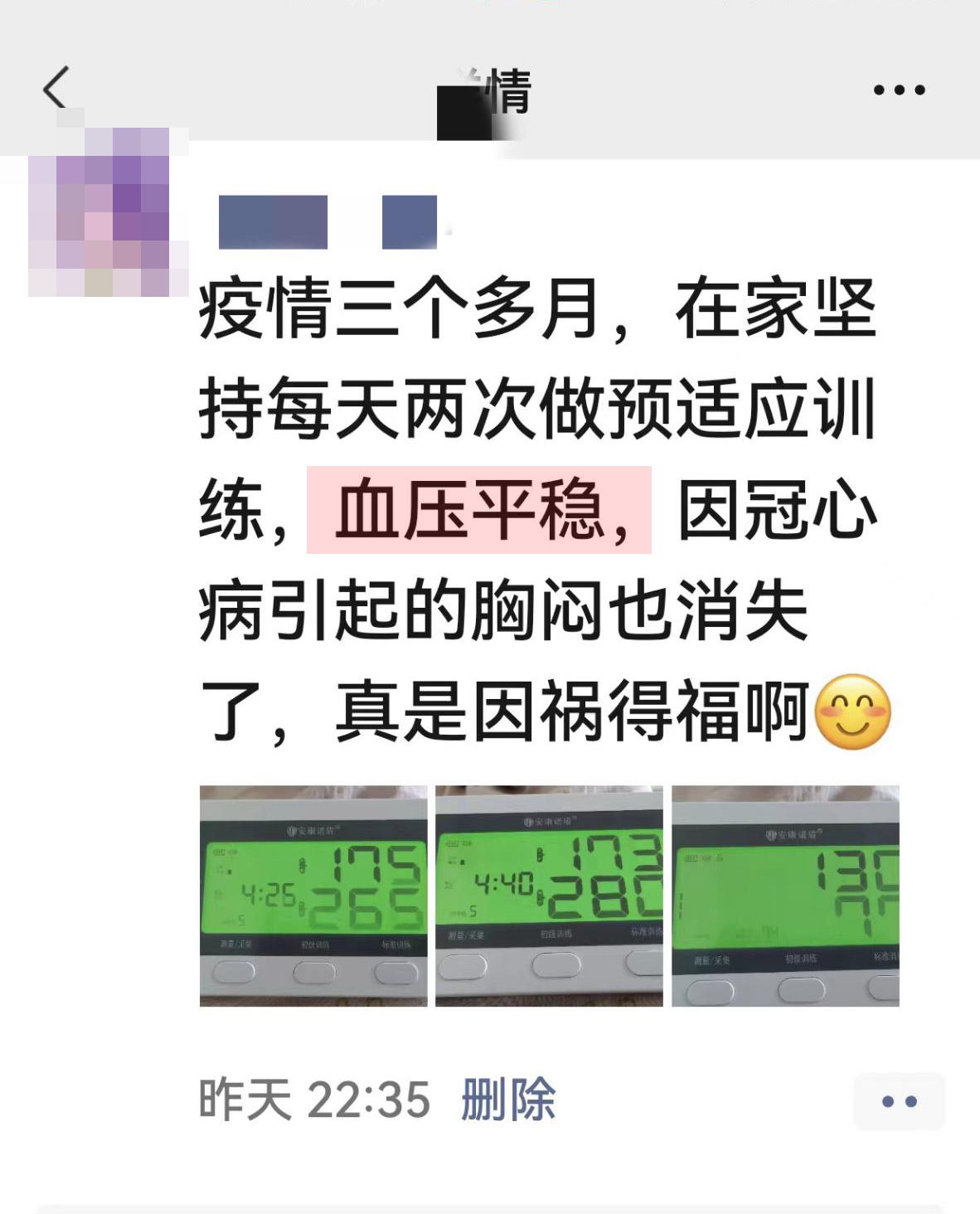 1713507169851564.jpg 血壓平穩(wěn),改善癥狀.jpg