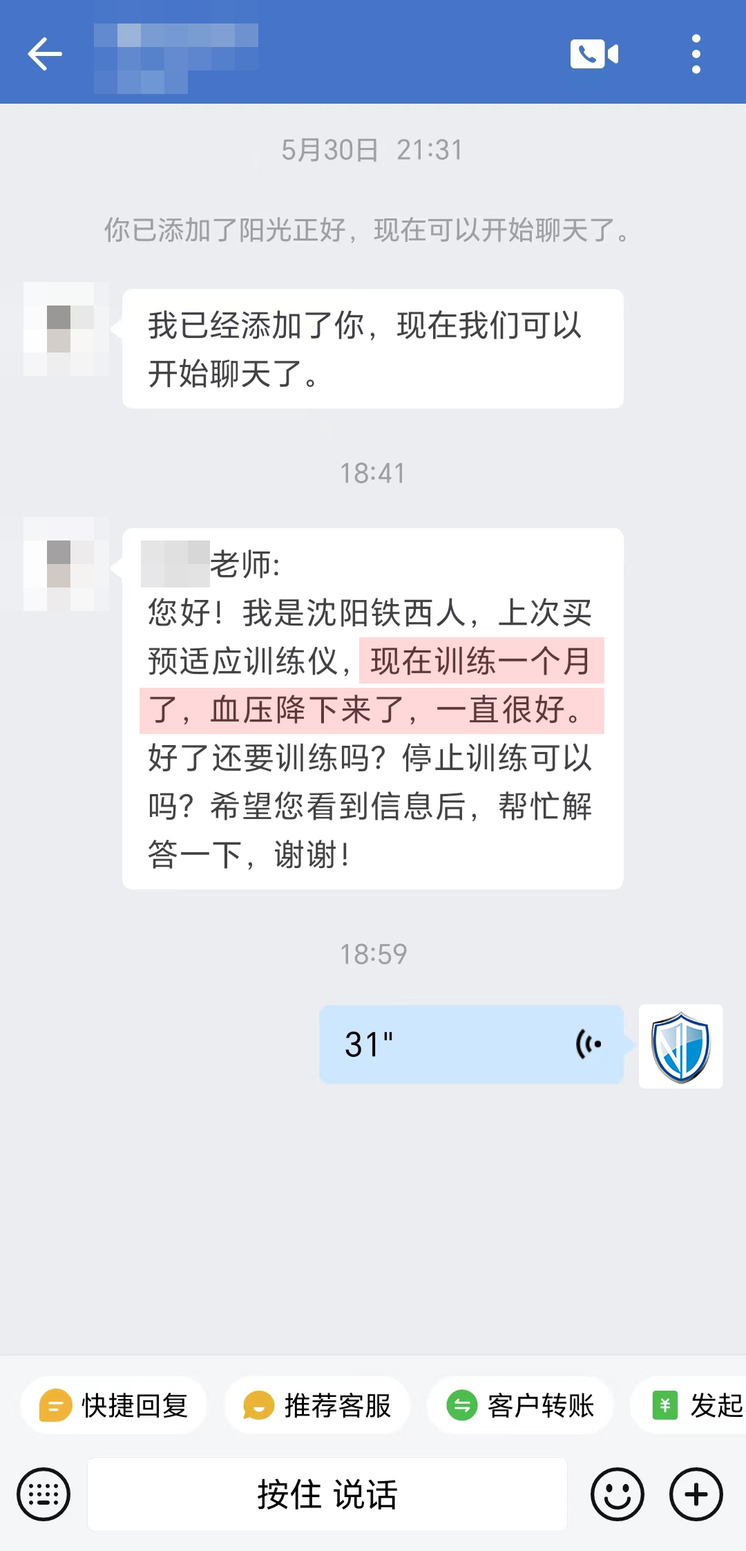 1713507222320140.jpg 一個月之后血壓降低(劉洋老師名字打碼).jpg
