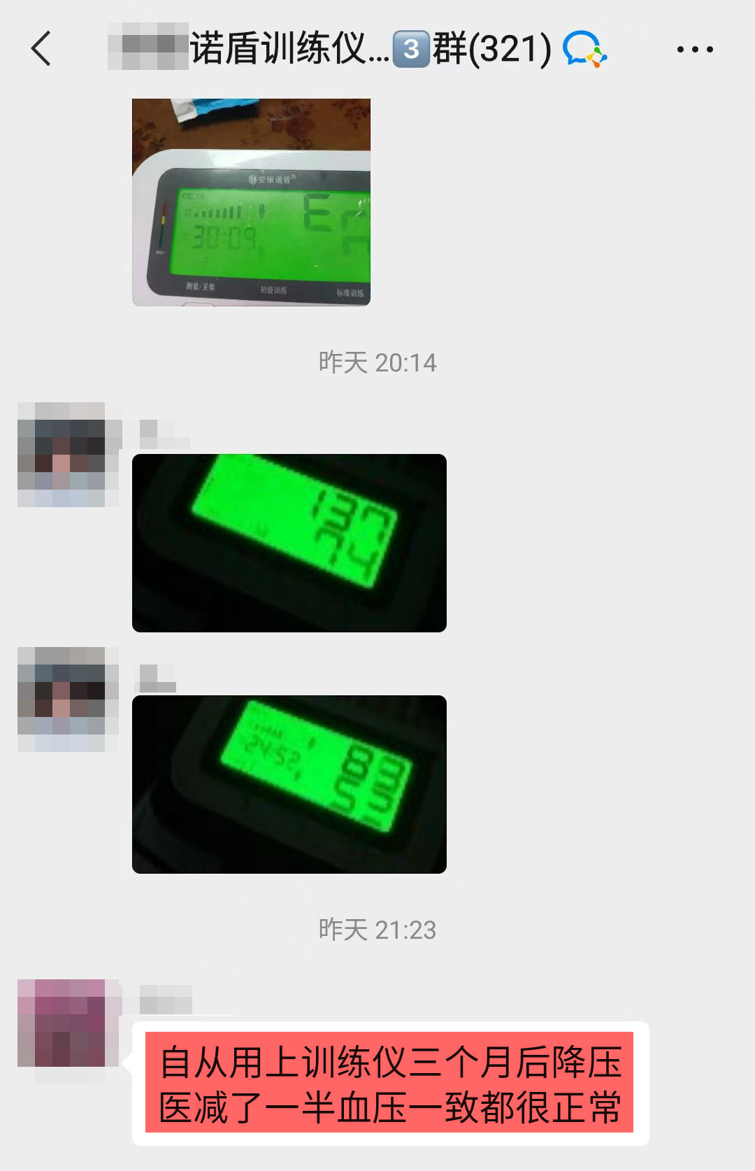 1713507727628440.png 訓(xùn)練3個月減藥一半血壓正常(一致改成一直).png