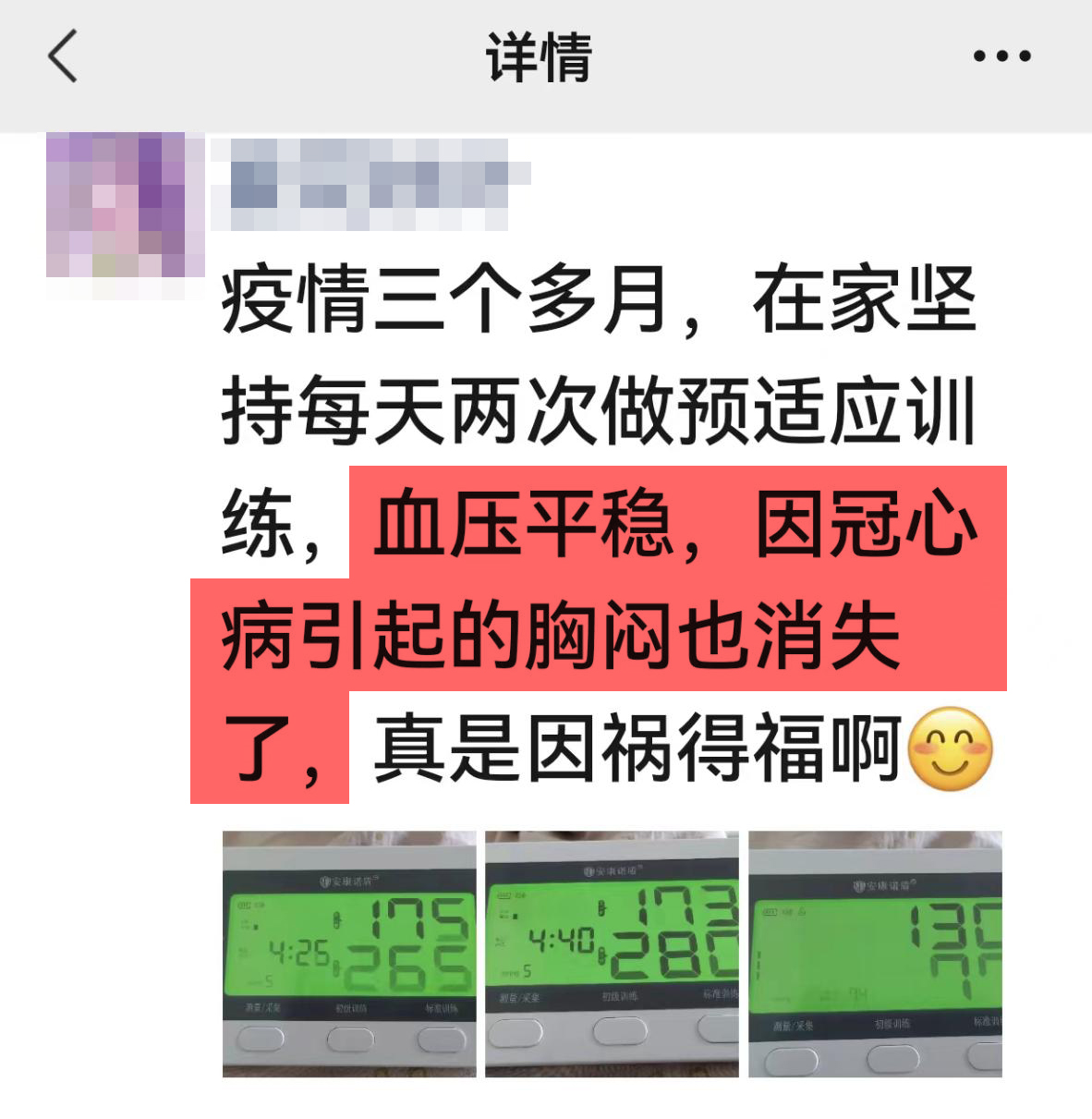 1713507877715875.jpg 去掉疫情表述,改善胸悶.jpg