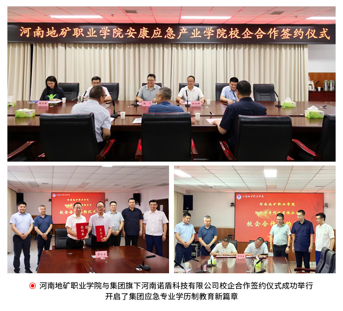 1718689142190892.jpg 河南地礦職業(yè)學(xué)院與集團(tuán)旗下河南諾盾科技有限公司校企合作簽約(3).jpg