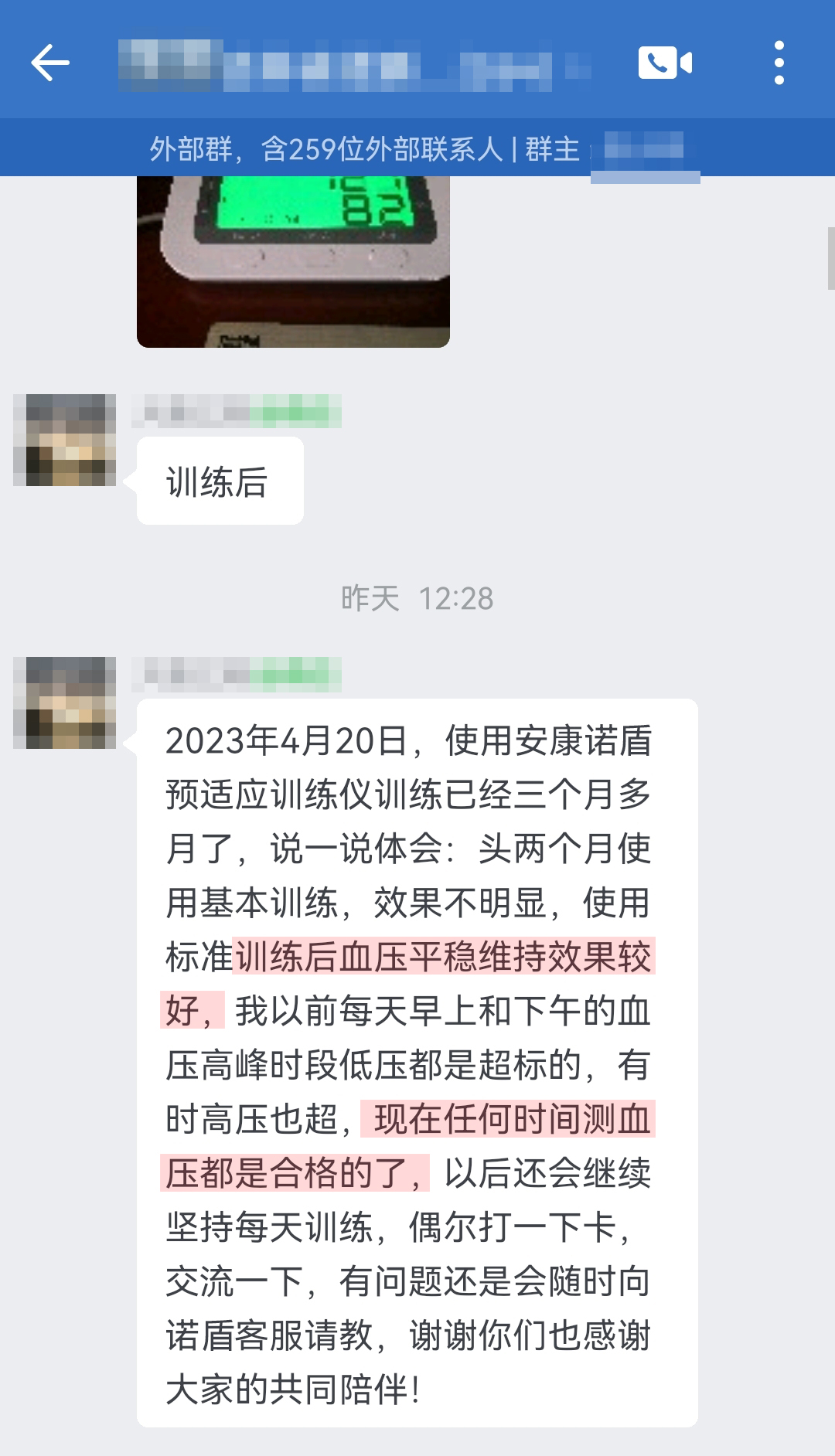 血壓改善，感謝客服（諾頓改成諾盾，兩個地方）.jpg