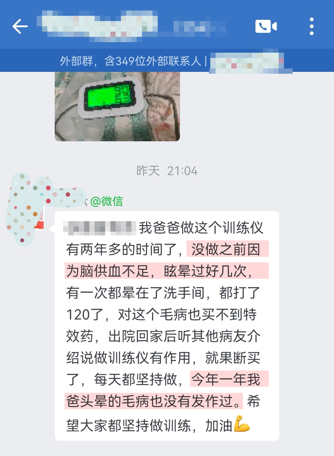用之前有頭暈現象，用之后改善頭暈（富富有余四個字打碼）.jpg