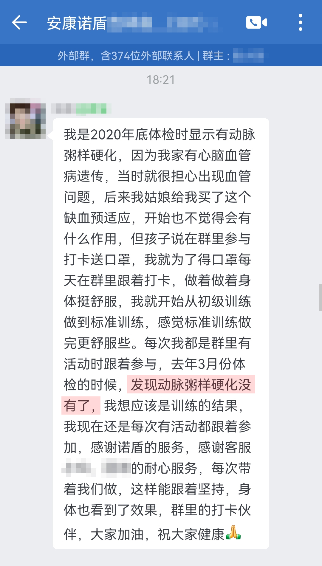 粥樣硬化沒有了，認可產品，要處理頭像（客服名字打碼）.jpg
