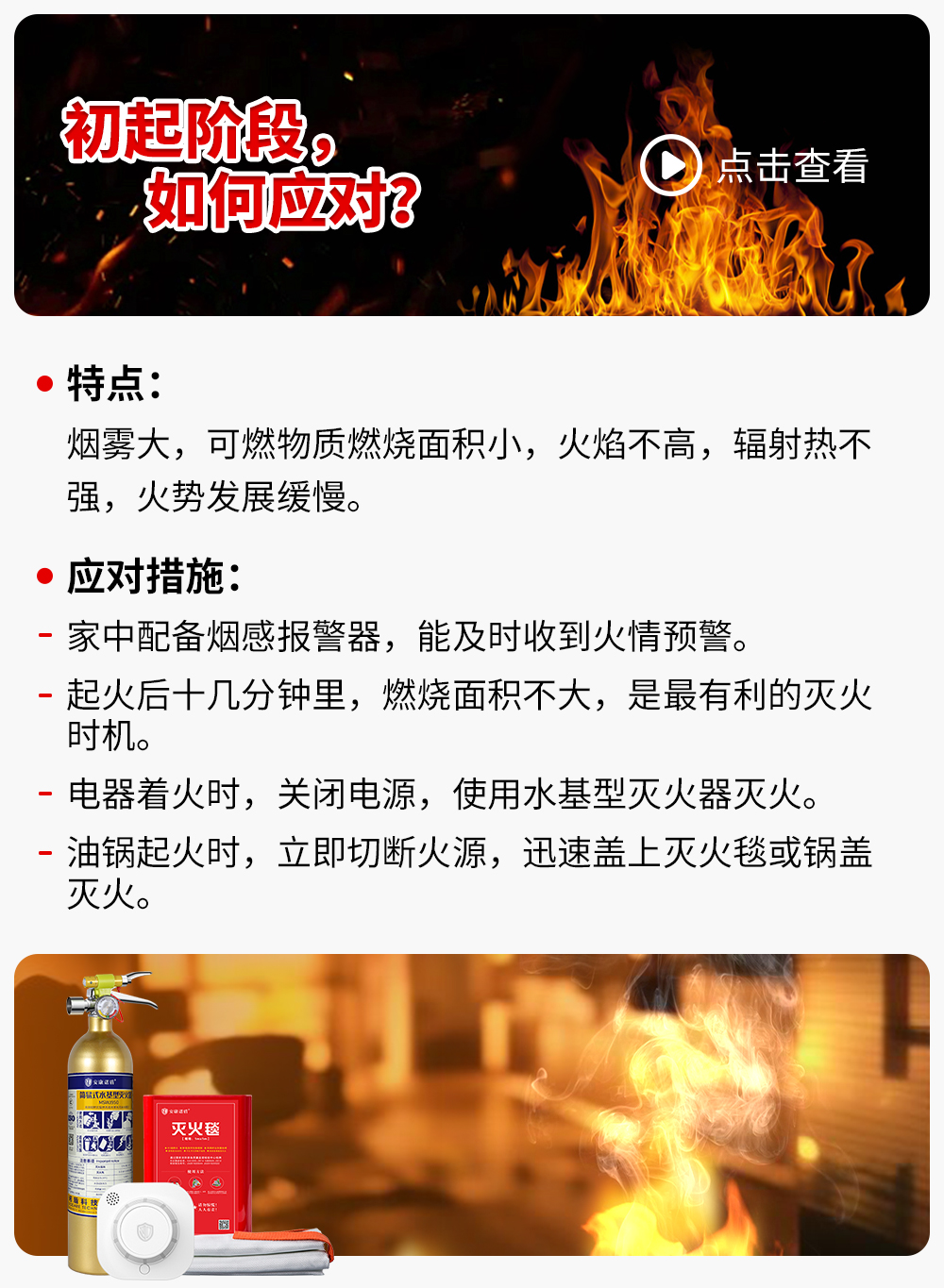 1730704999382083.jpg 火災(zāi)的三個(gè)階段1(3).jpg