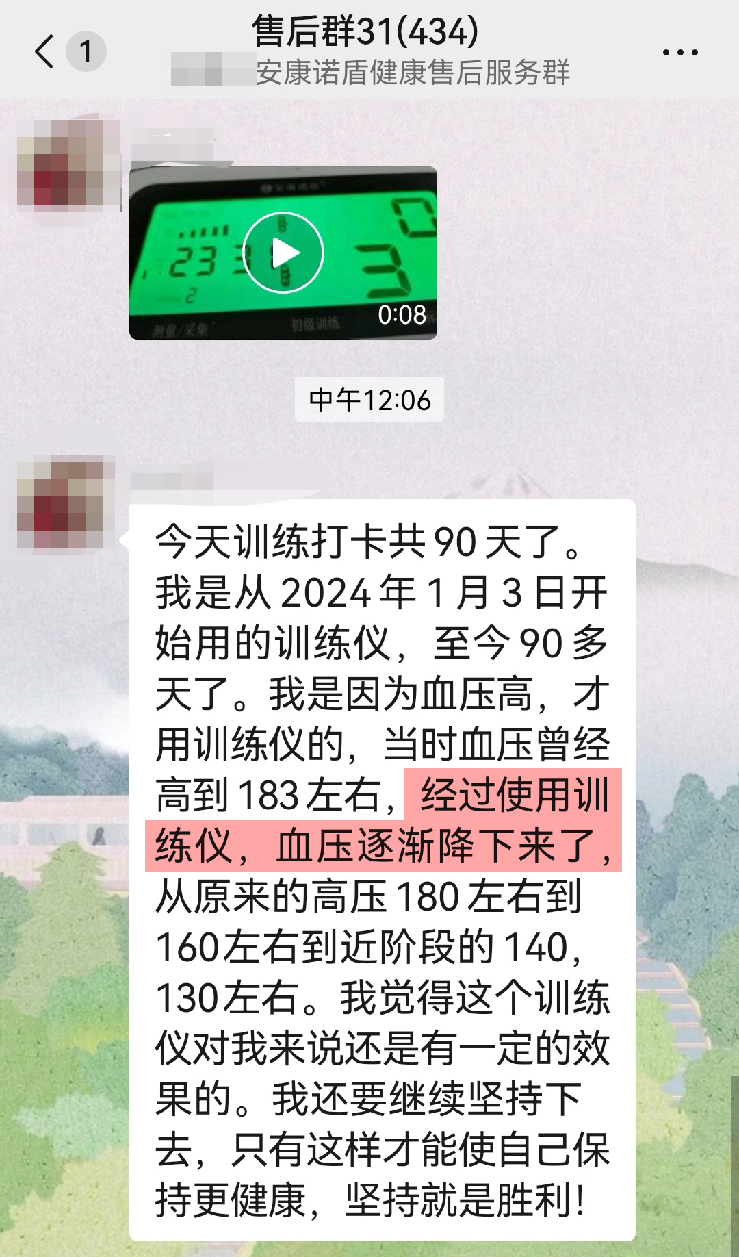 1734074488617604.jpg 降壓效果非常明顯.jpg
